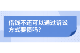 华池遇到恶意拖欠？专业追讨公司帮您解决烦恼